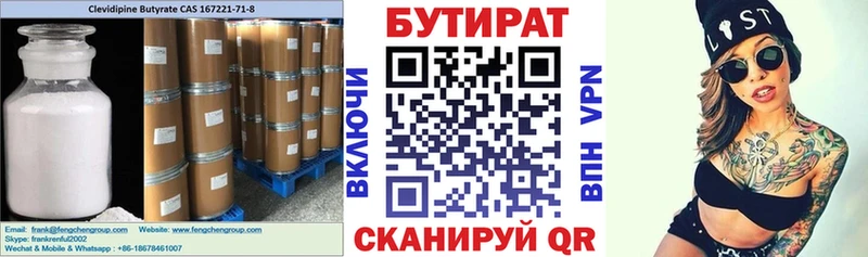 БУТИРАТ BDO Лобня