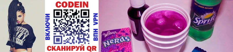 хочу   Лобня  Кодеиновый сироп Lean Purple Drank 