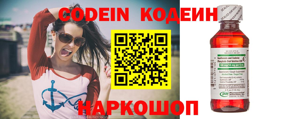 Кодеиновый сироп Lean Purple Drank Лобня