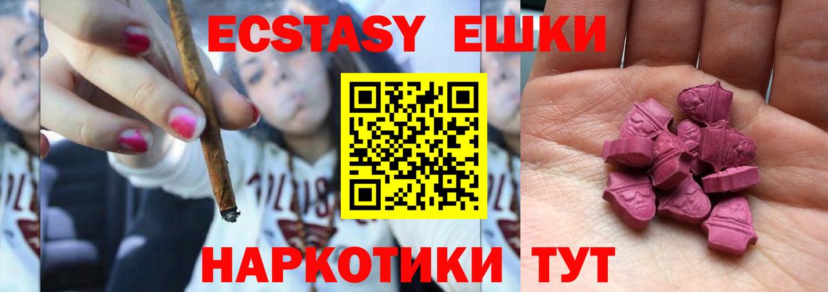Экстази 280мг Лобня