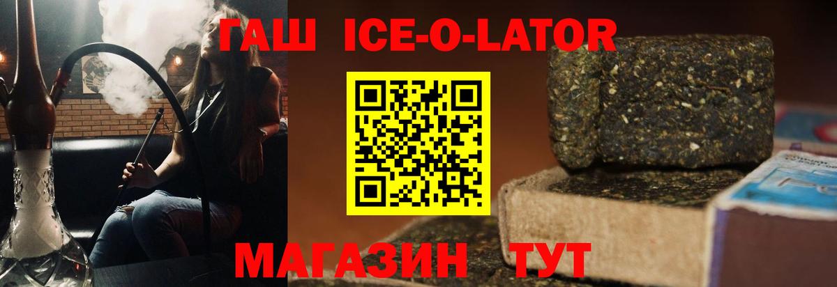 ГАШ  Вход с VPN  Гашиш индика сатива  Лобня  ГАШ Ice-O-Lator 